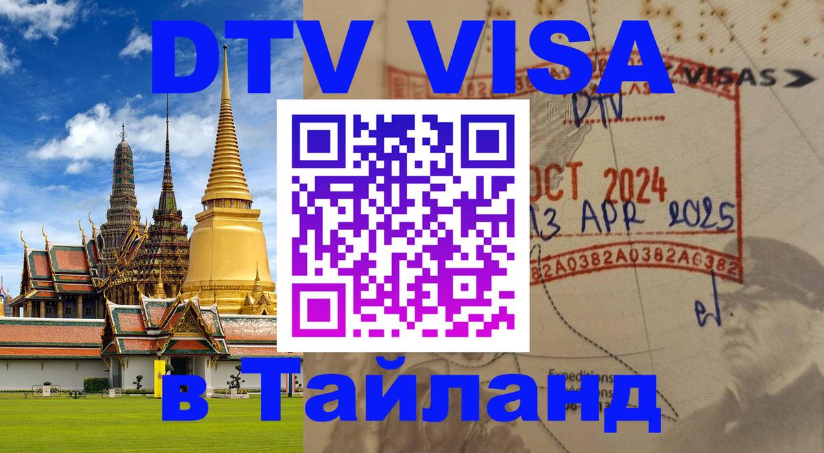 Оформление DTV визы под ключ: стоимость и тарифы, только загранпаспорт - 07.12.2025 